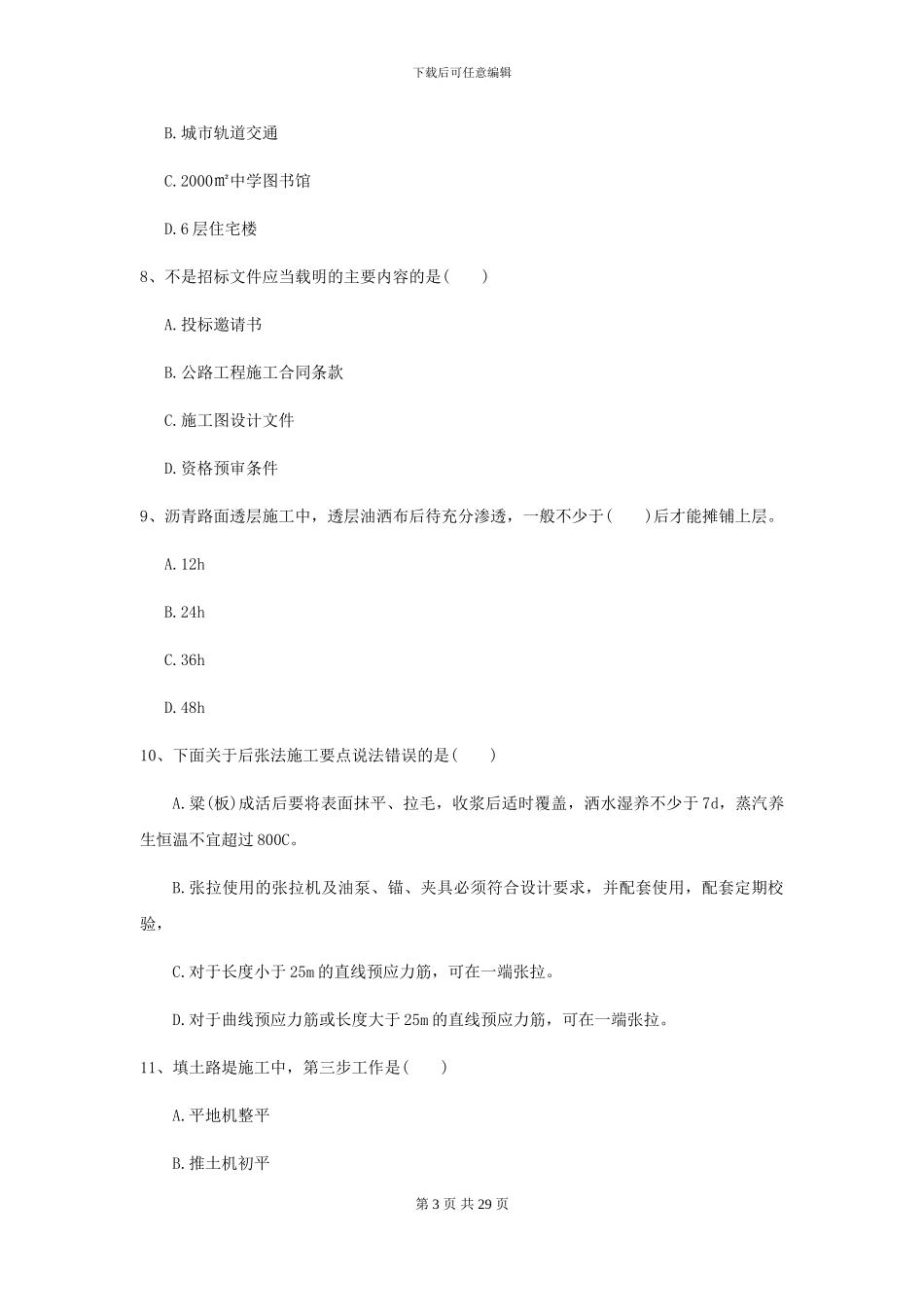 2024年二级建造师《公路工程管理与实务》测试题B卷_第3页