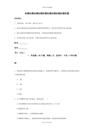 2024年二级建造师《公路工程管理与实务》测试题B卷