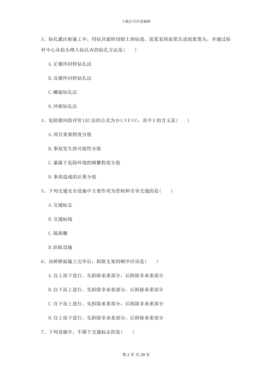 2024年二级建造师《公路工程管理与实务》测试题D卷-附解析_第2页