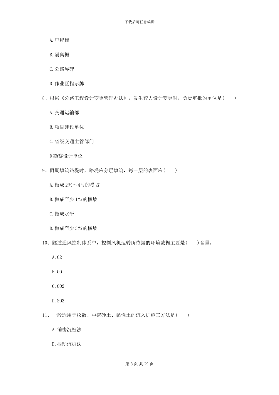 2024年二级建造师《公路工程管理与实务》测试题D卷-附解析_第3页