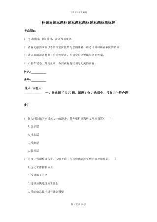 2024年二级建造师《公路工程管理与实务》测试题D卷-附解析