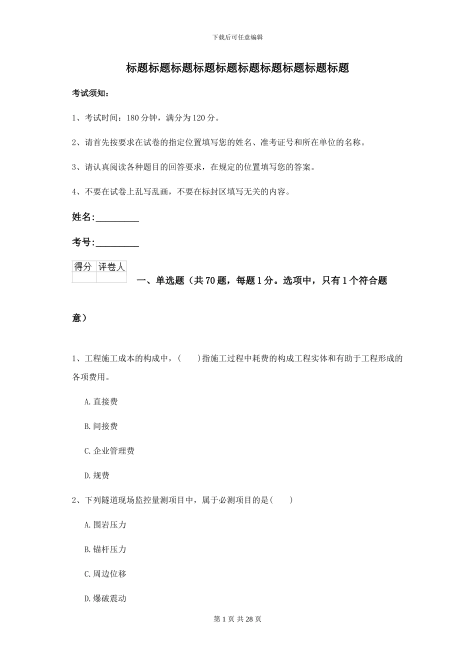 2024年二级建造师《公路工程管理与实务》测试题II卷_第1页