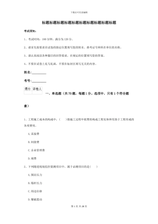 2024年二级建造师《公路工程管理与实务》测试题II卷