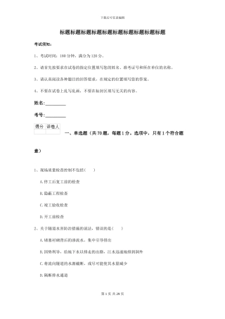 2024年二级建造师《公路工程管理与实务》测试题I卷-附解析