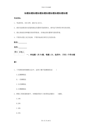 2024年二级建造师《公路工程管理与实务》练习题
