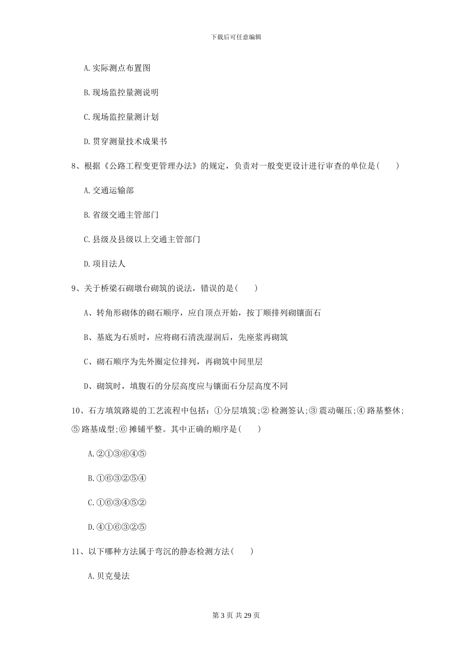 2024年二级建造师《公路工程管理与实务》练习题A卷_第3页