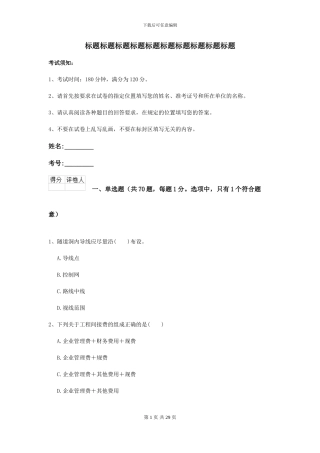 2024年二级建造师《公路工程管理与实务》练习题A卷