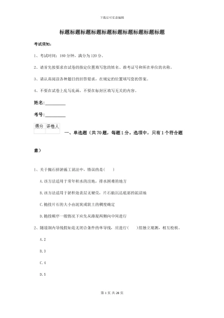 2024年二级建造师《公路工程管理与实务》练习题B卷-附解析