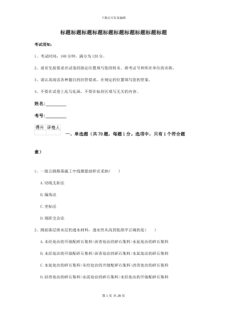 2024年二级建造师《公路工程管理与实务》练习题B卷