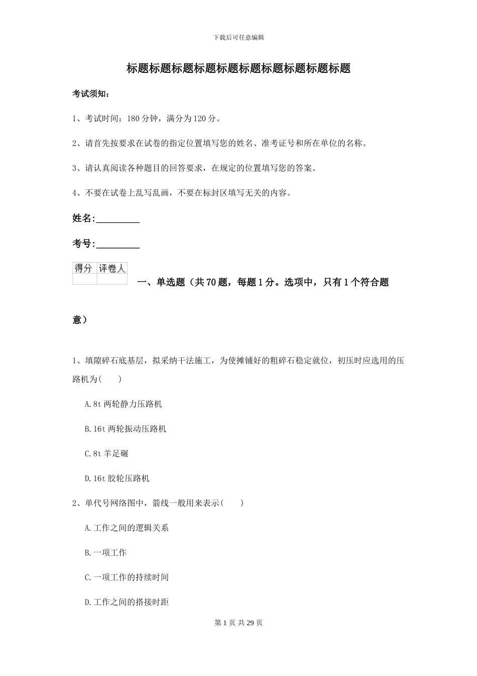 2024年二级建造师《公路工程管理与实务》练习题II卷_第1页