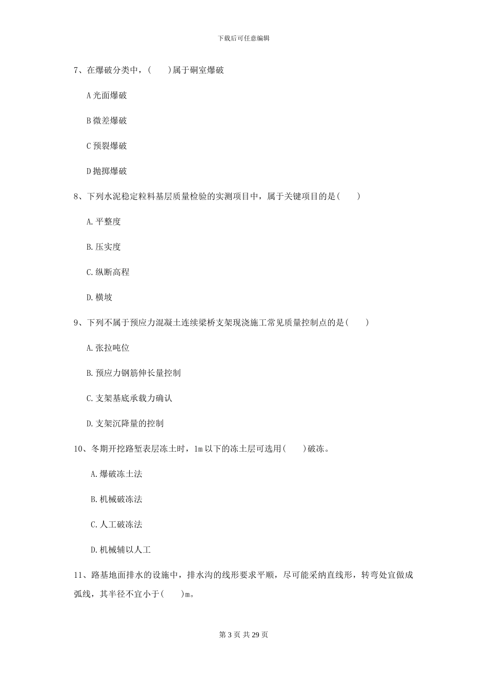 2024年二级建造师《公路工程管理与实务》练习题II卷_第3页