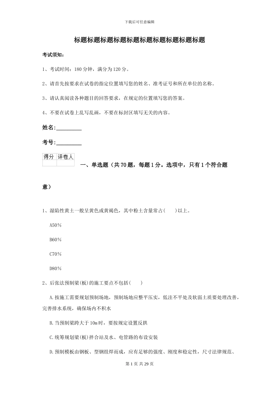 2024年二级建造师《公路工程管理与实务》考前检测-附解析_第1页