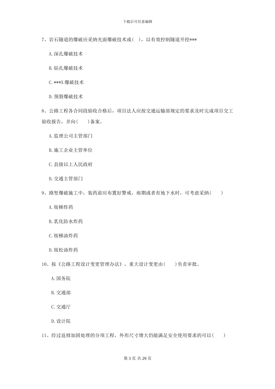 2024年二级建造师《公路工程管理与实务》考前检测_第3页