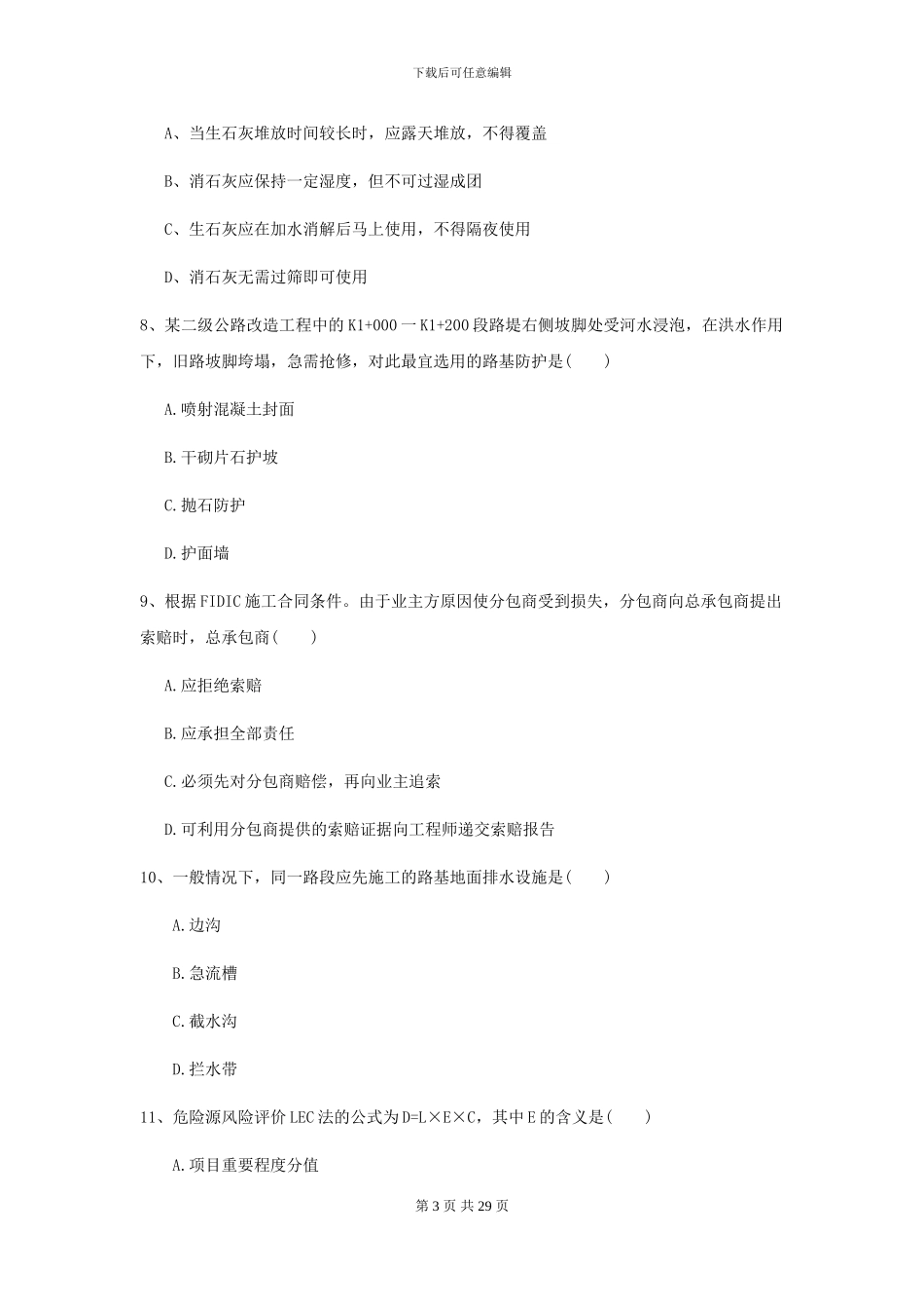 2024年二级建造师《公路工程管理与实务》考前检测C卷(附解析)_第3页