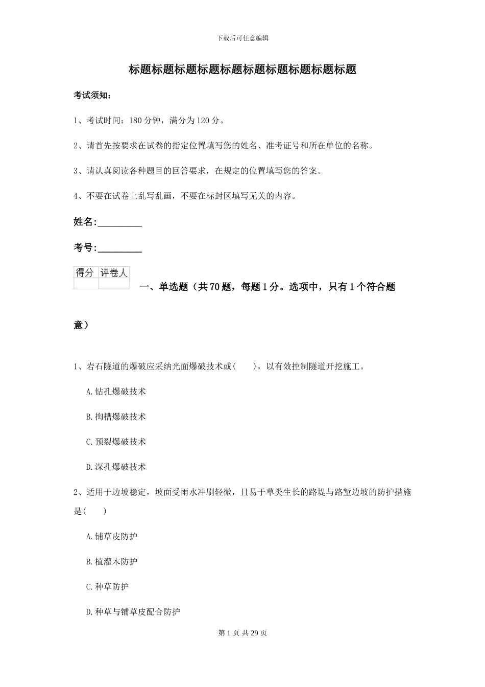 2024年二级建造师《公路工程管理与实务》考前检测C卷_第1页