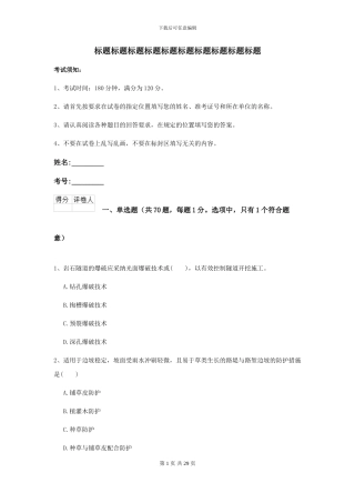 2024年二级建造师《公路工程管理与实务》考前检测C卷