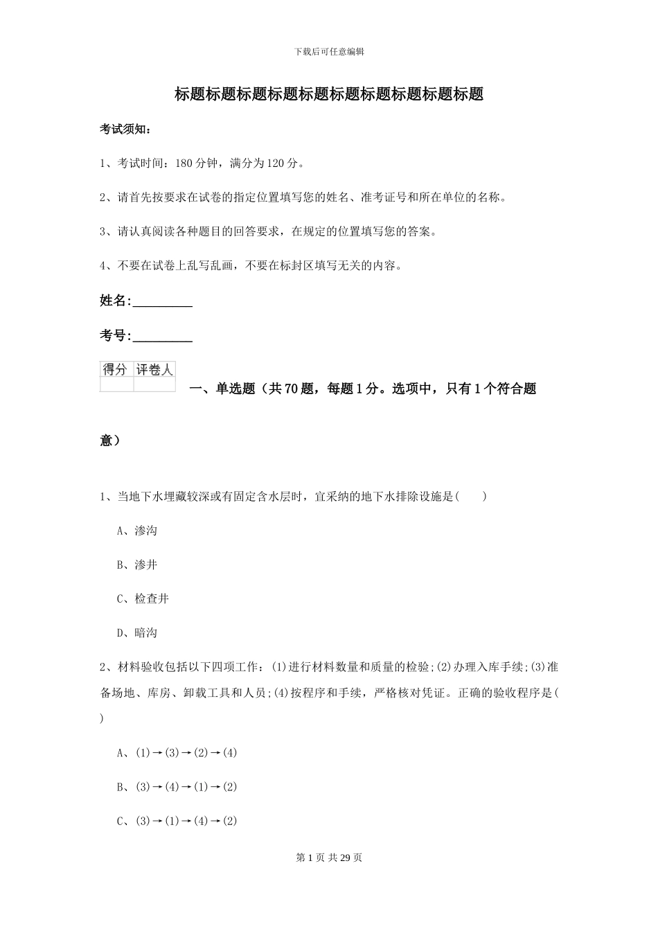 2024年二级建造师《公路工程管理与实务》考前测试A卷(附解析)_第1页