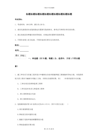 2024年二级建造师《公路工程管理与实务》考前测试A卷-附解析