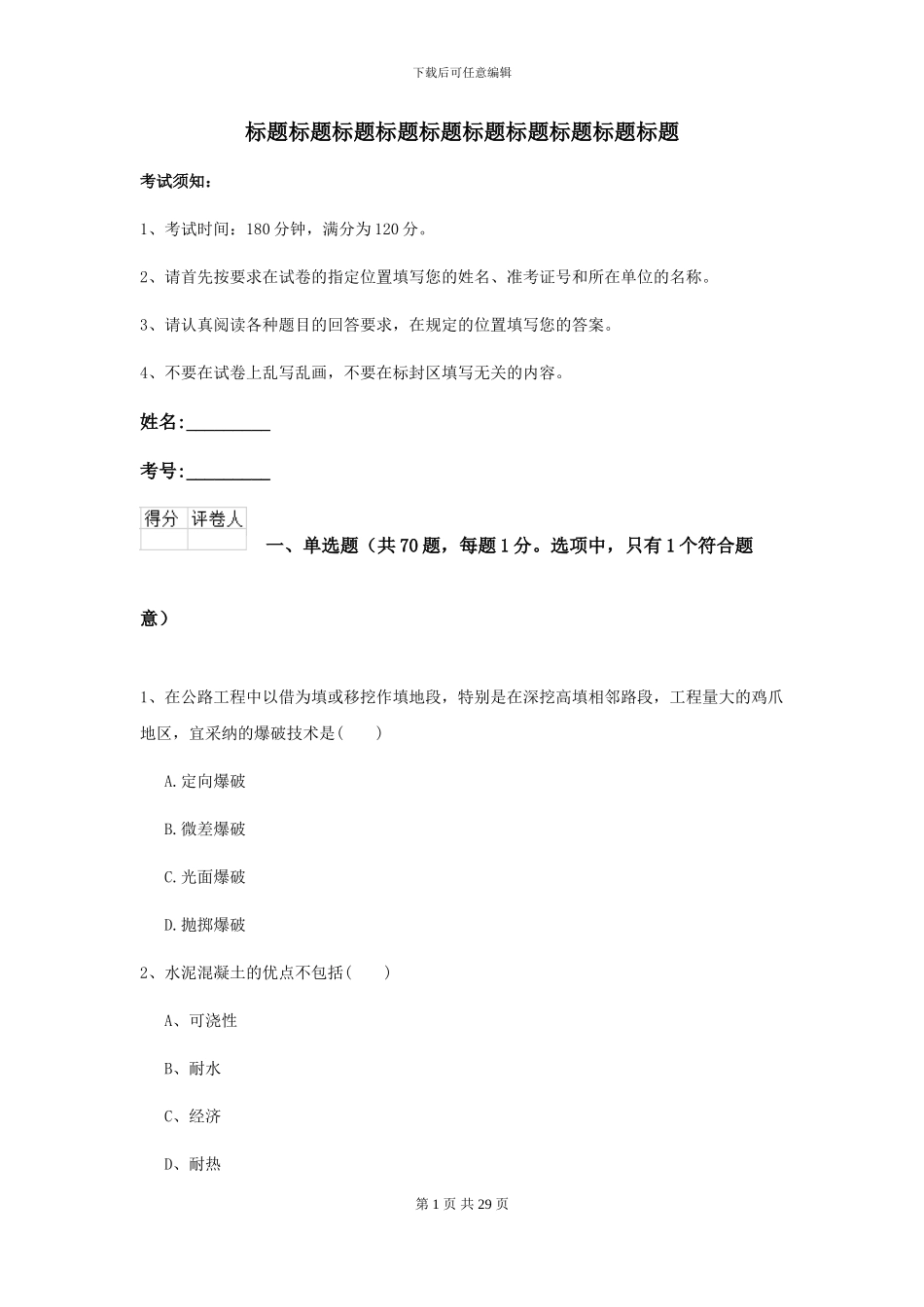 2024年二级建造师《公路工程管理与实务》考前测试B卷_第1页