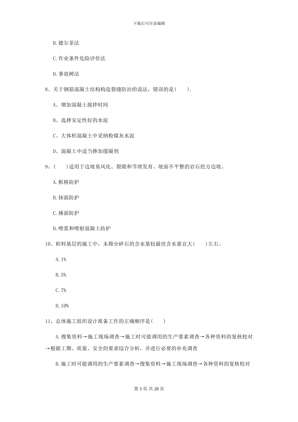 2024年二级建造师《公路工程管理与实务》考前测试C卷_第3页