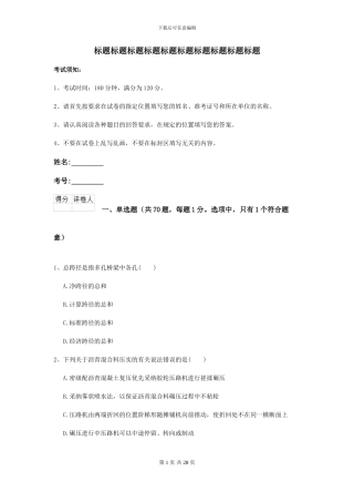 2024年二级建造师《公路工程管理与实务》考前测试C卷