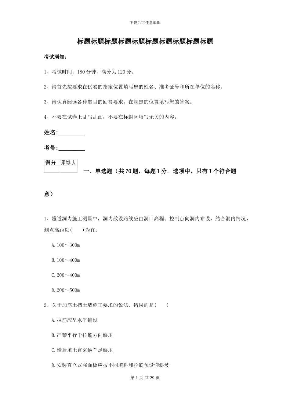 2024年二级建造师《公路工程管理与实务》考前测试D卷_第1页