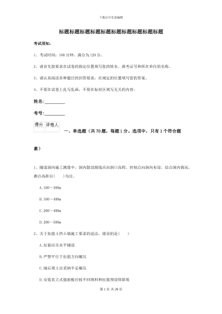 2024年二级建造师《公路工程管理与实务》考前测试D卷