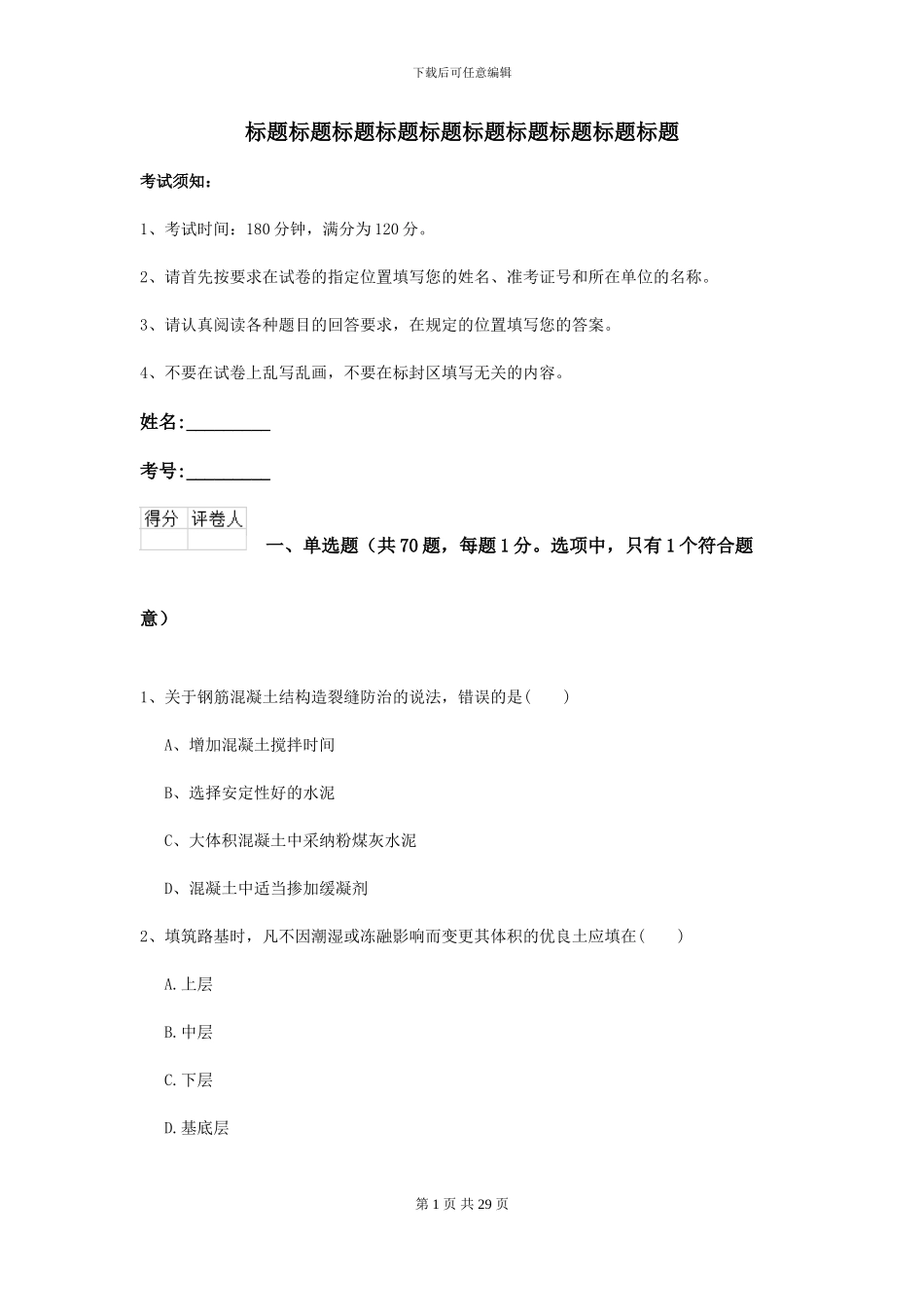 2024年二级建造师《公路工程管理与实务》考前练习C卷-附解析_第1页