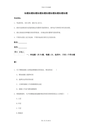 2024年二级建造师《公路工程管理与实务》考前练习C卷-附解析