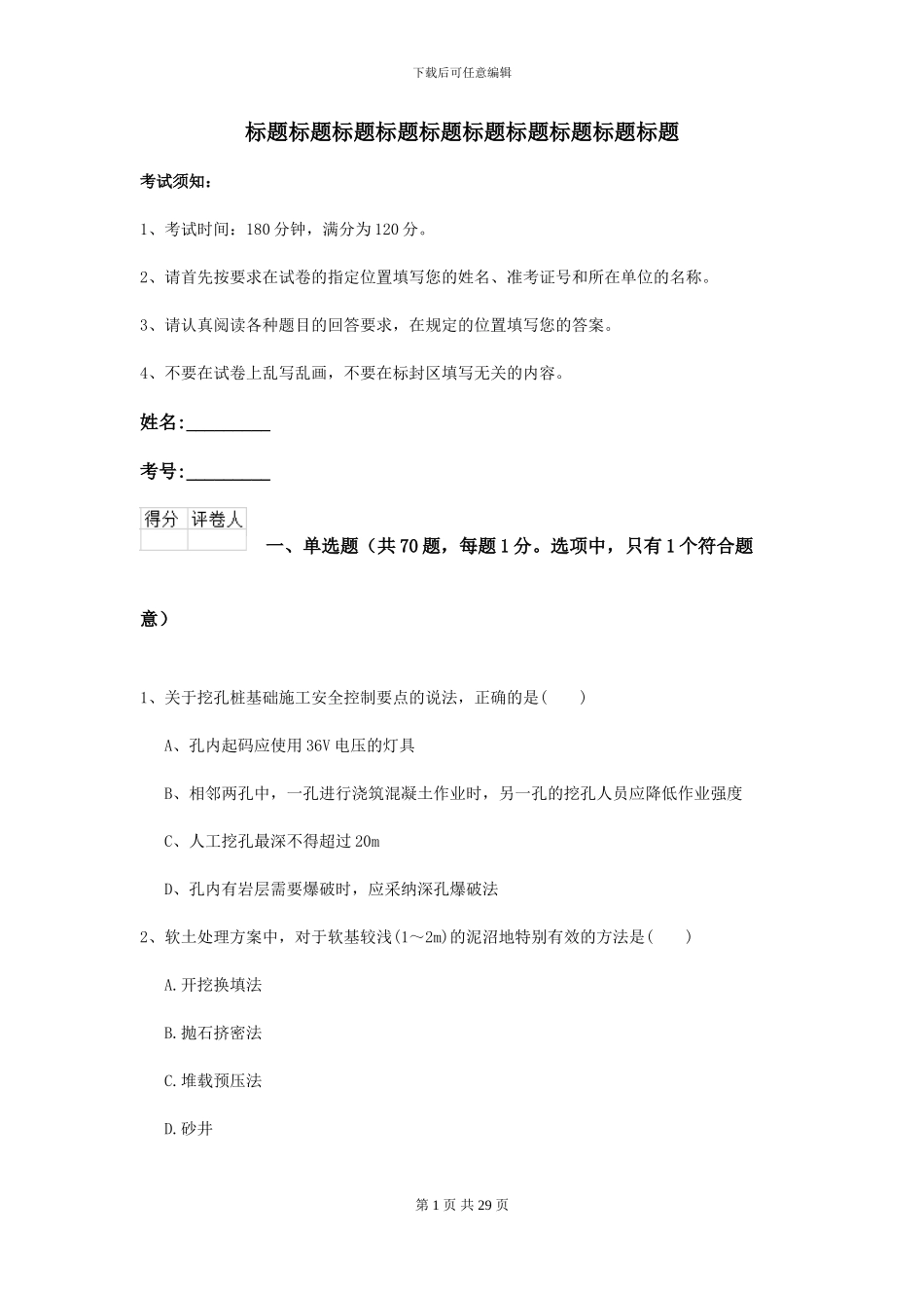 2024年二级建造师《公路工程管理与实务》考前练习II卷_第1页