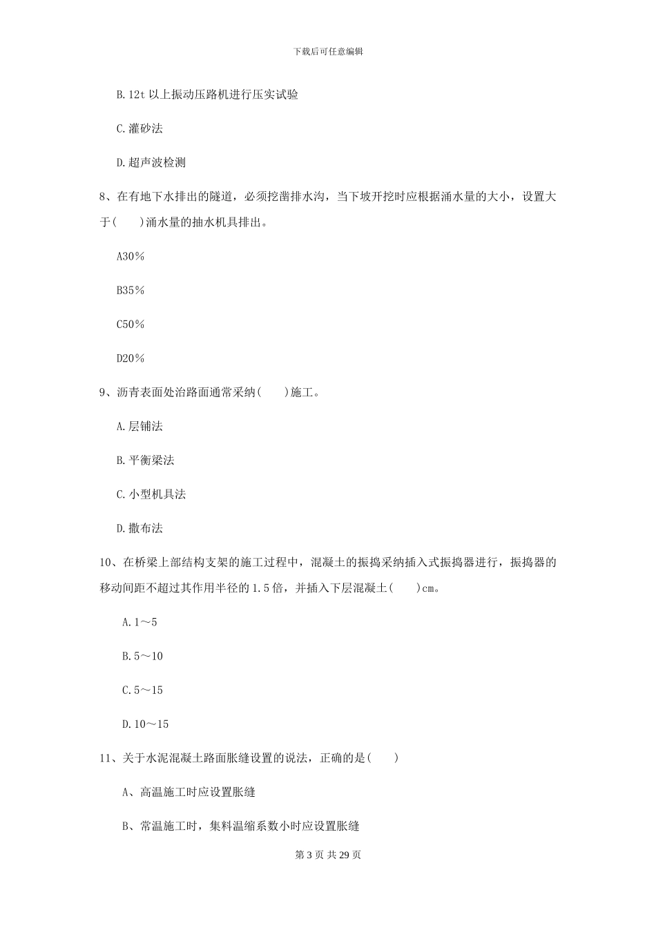 2024年二级建造师《公路工程管理与实务》考前练习II卷_第3页