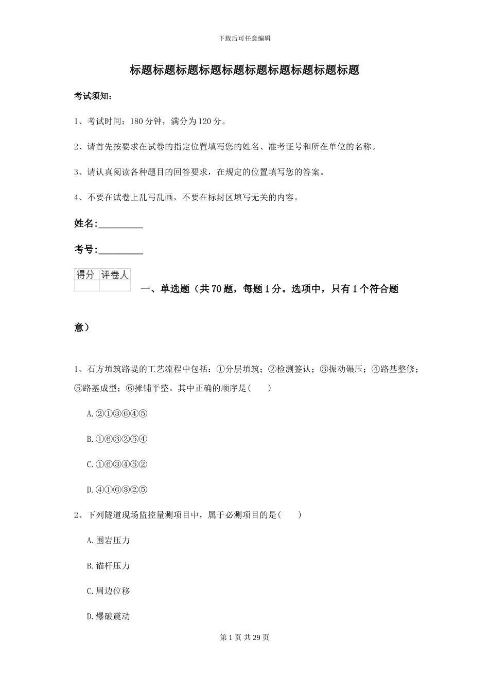 2024年二级建造师《公路工程管理与实务》自我检测A卷_第1页