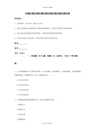 2024年二级建造师《公路工程管理与实务》自我检测A卷