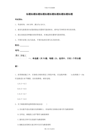 2024年二级建造师《公路工程管理与实务》自我检测B卷-附解析