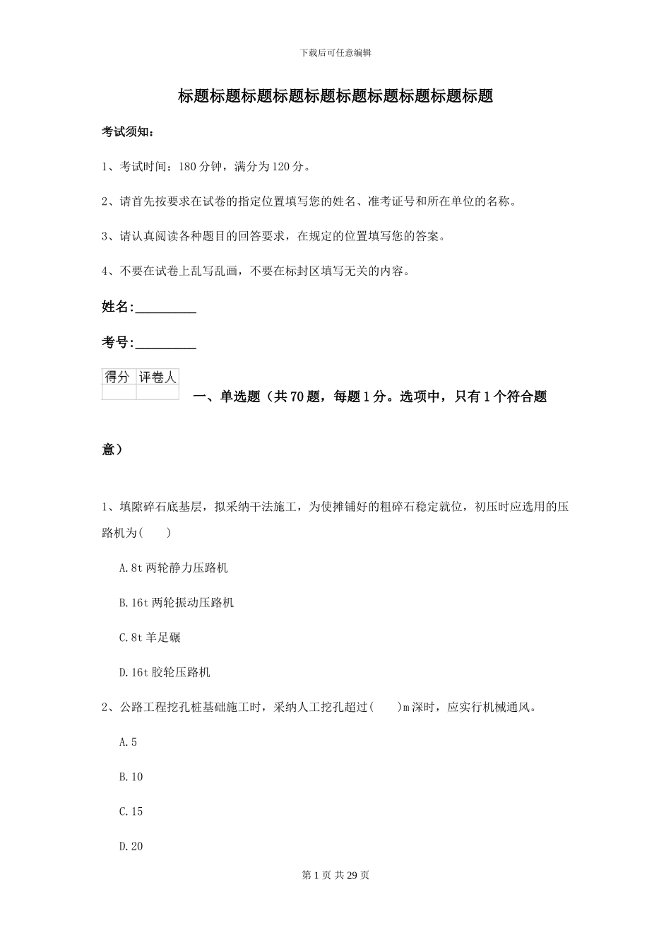 2024年二级建造师《公路工程管理与实务》自我检测II卷(附解析)_第1页