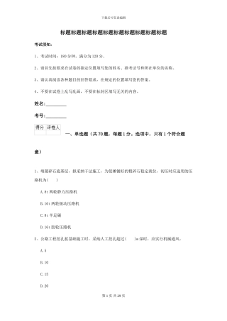 2024年二级建造师《公路工程管理与实务》自我检测II卷(附解析)