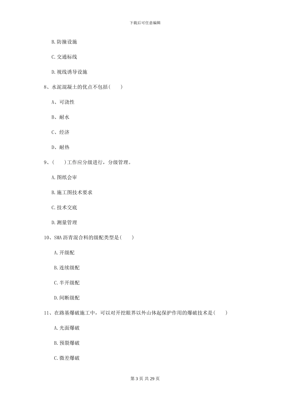 2024年二级建造师《公路工程管理与实务》自我检测II卷_第3页