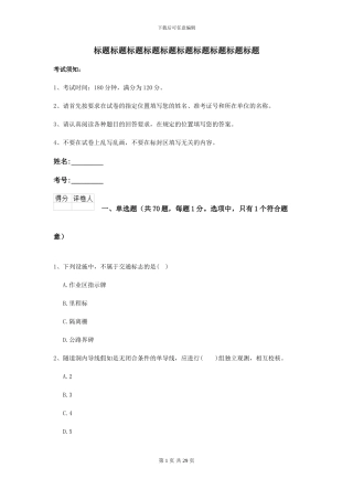 2024年二级建造师《公路工程管理与实务》自我检测II卷