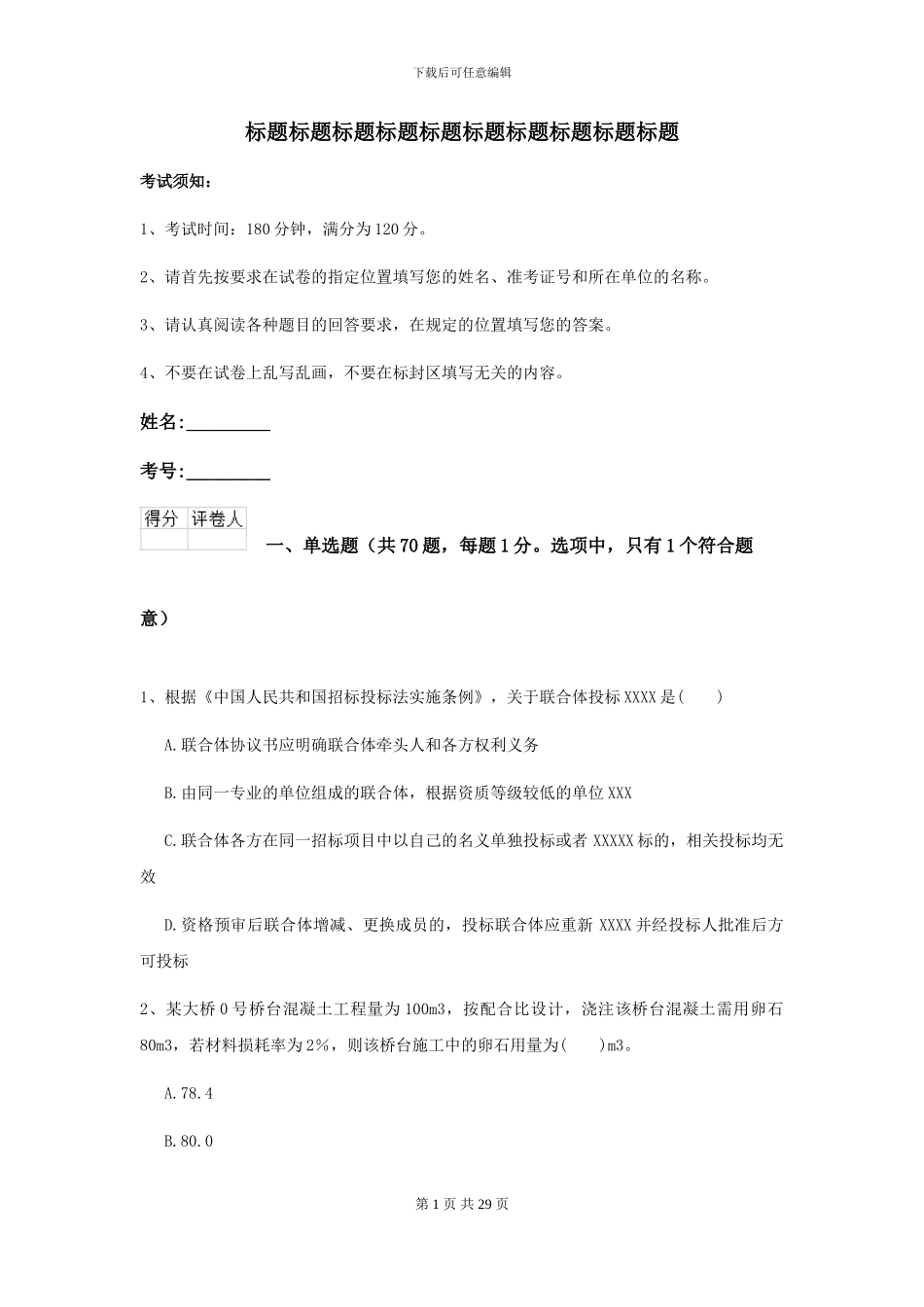 2024年二级建造师《公路工程管理与实务》自我检测II卷-附解析_第1页