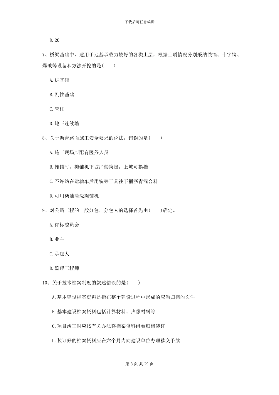 2024年二级建造师《公路工程管理与实务》自我检测II卷-附解析_第3页