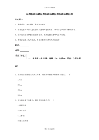 2024年二级建造师《公路工程管理与实务》自我测试