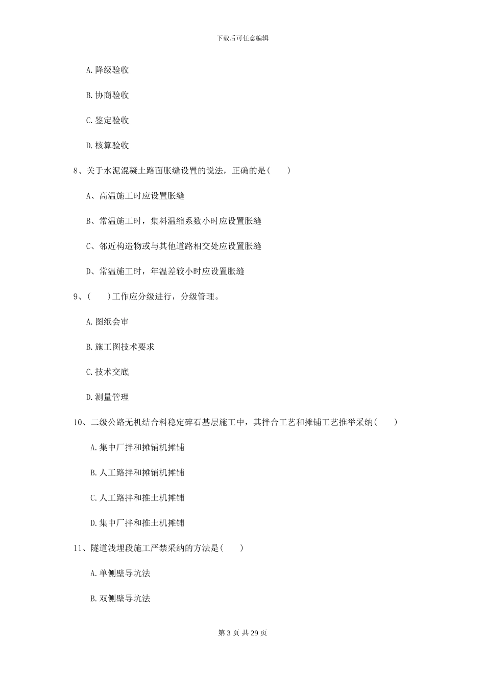2024年二级建造师《公路工程管理与实务》自我测试B卷_第3页