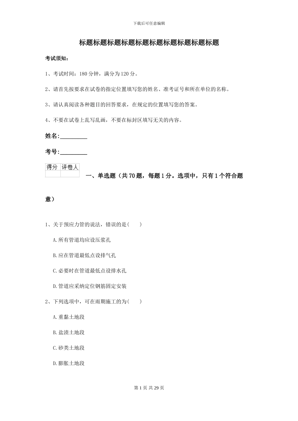 2024年二级建造师《公路工程管理与实务》自我测试II卷-附解析_第1页