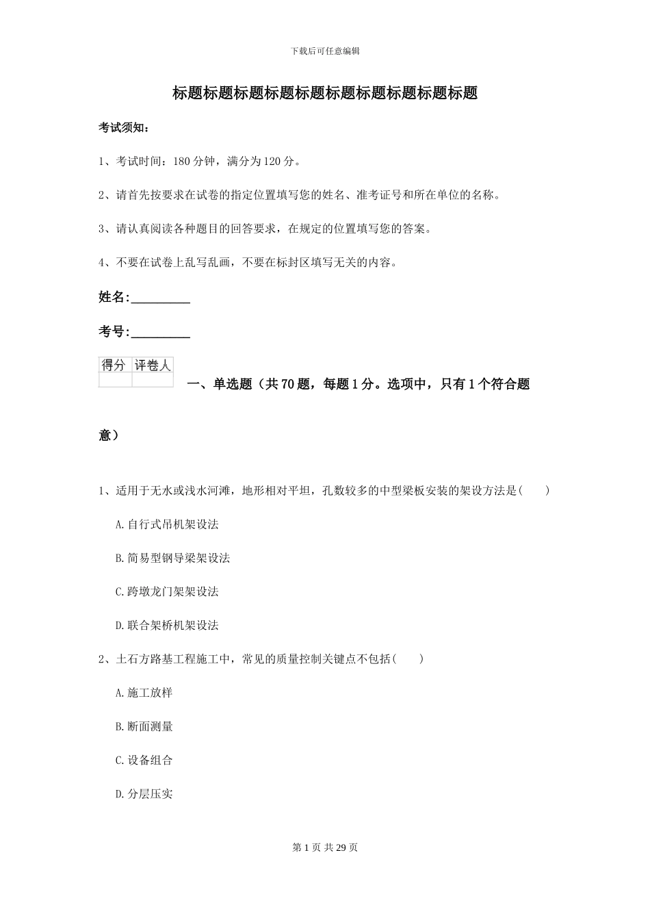 2024年二级建造师《公路工程管理与实务》自我测试II卷_第1页