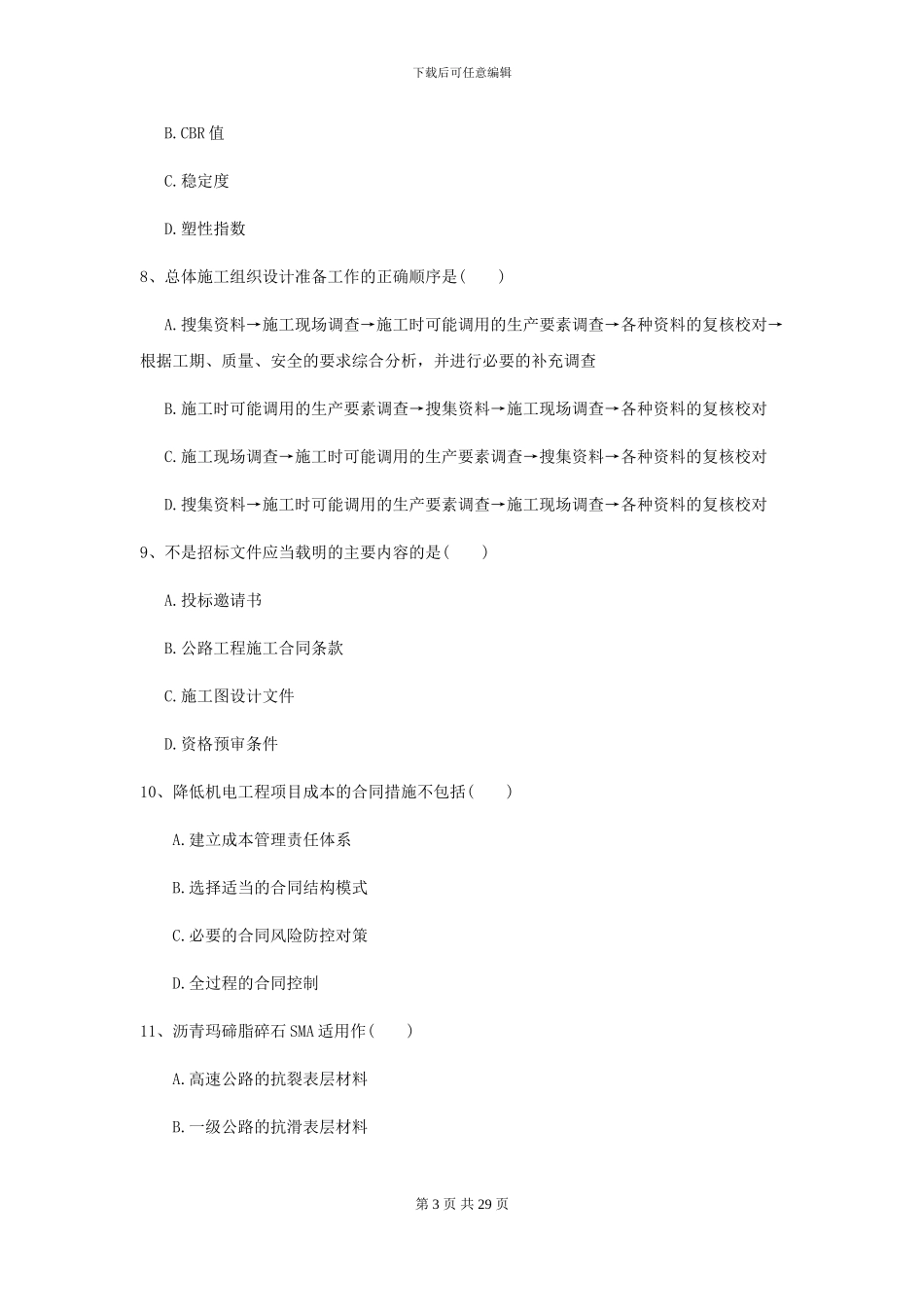 2024年二级建造师《公路工程管理与实务》自我测试II卷_第3页