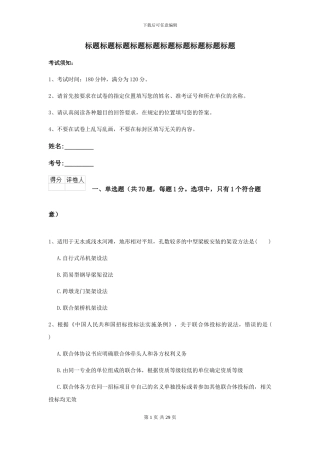 2024年二级建造师《公路工程管理与实务》试卷-附解析