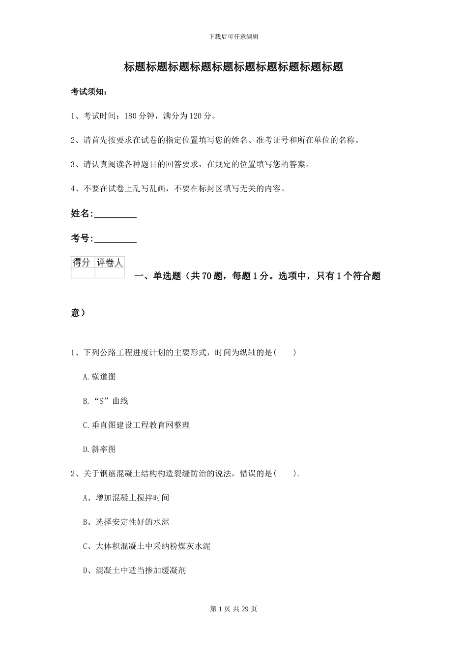 2024年二级建造师《公路工程管理与实务》试卷A卷-附解析_第1页