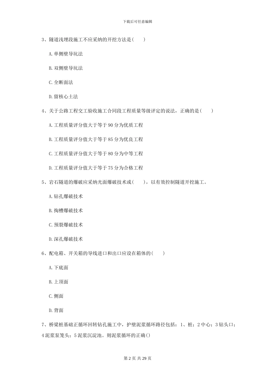 2024年二级建造师《公路工程管理与实务》试卷A卷-附解析_第2页