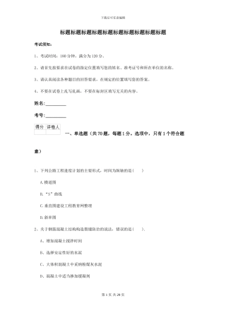 2024年二级建造师《公路工程管理与实务》试卷A卷-附解析