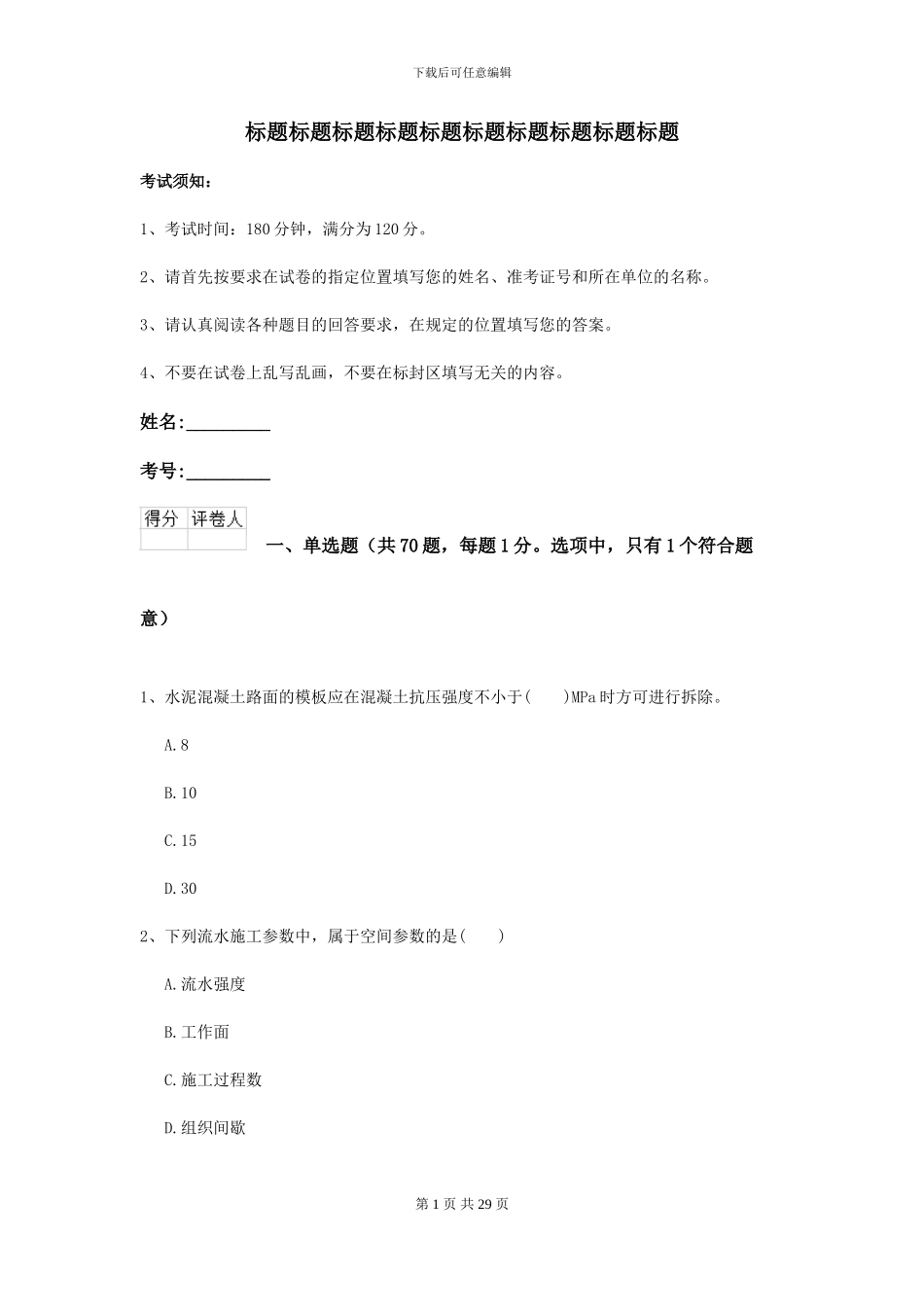 2024年二级建造师《公路工程管理与实务》试卷C卷-附解析_第1页